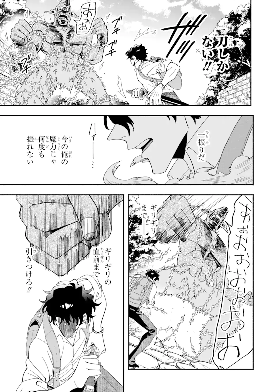 Saikyou Ranking ga Aru Isekai ni Seito tachi to Suudah Teni Shita Koukou Kyoushi no Ore, Mob Kara Kensei e to Nariagari - Chapter 2.4 - Page 7